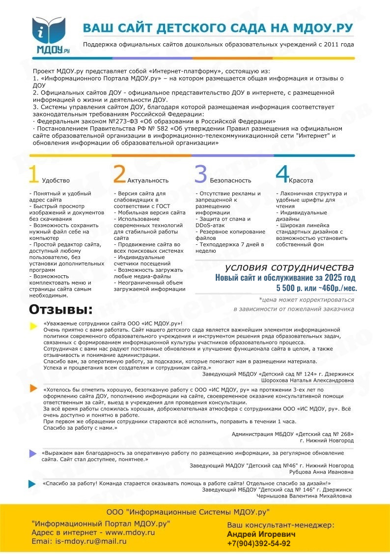 Сайт для Детского сада